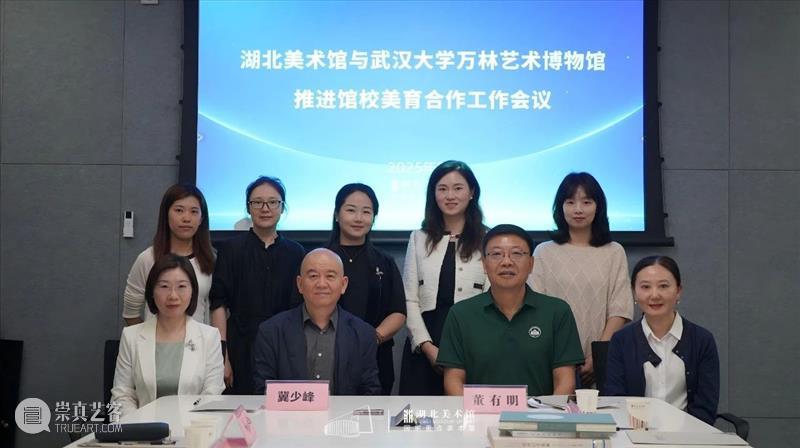 活动回顾 | 湖北美术馆与武汉大学万林艺术博物馆深化馆校合作 共筑艺术教育新篇章 崇真艺客