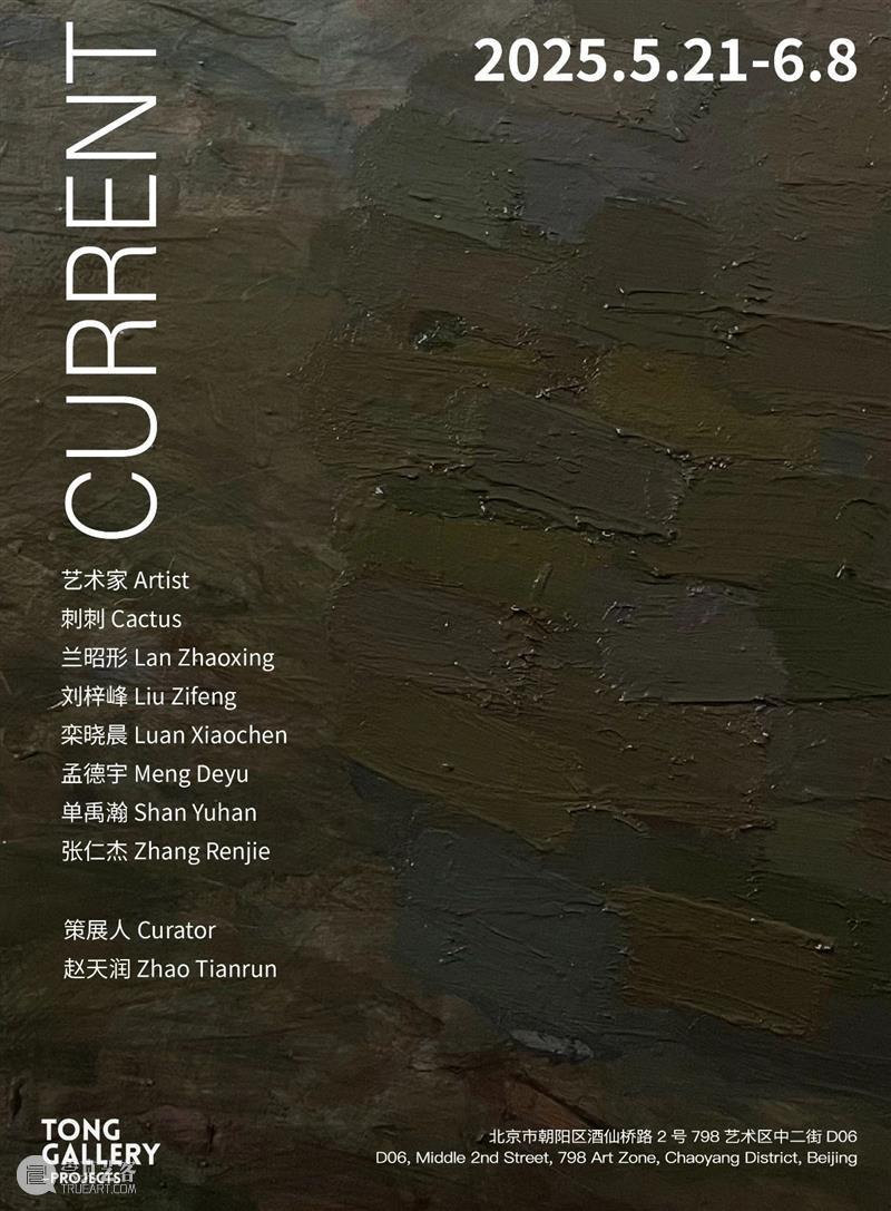 画廊周北京2025群展“Current” | 刘梓峰:洞 崇真艺客