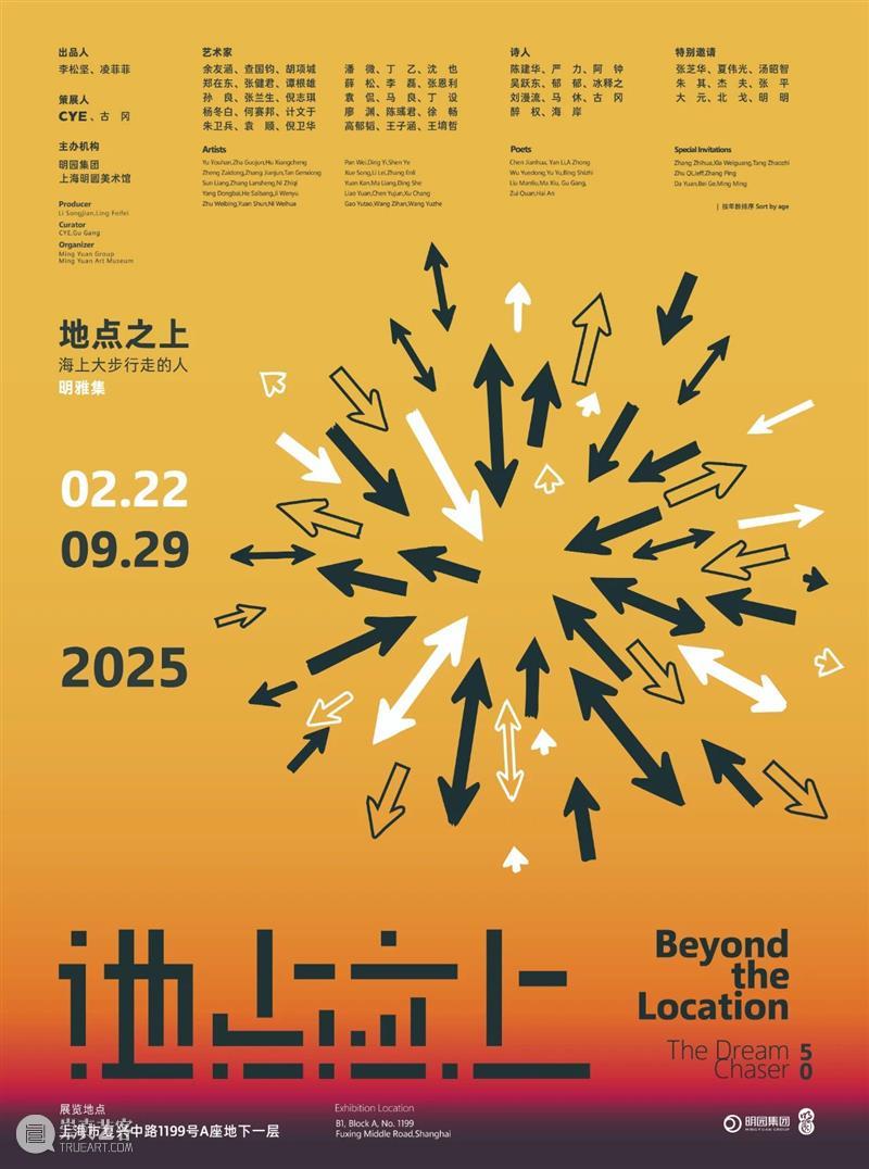开幕聚焦｜地点之上——海上大步行走的人 视频资讯 Mingyuan Museum 地点 之上 海上 明雅集 诗意 艺术 形式 帷幕 宾客 一堂 崇真艺客