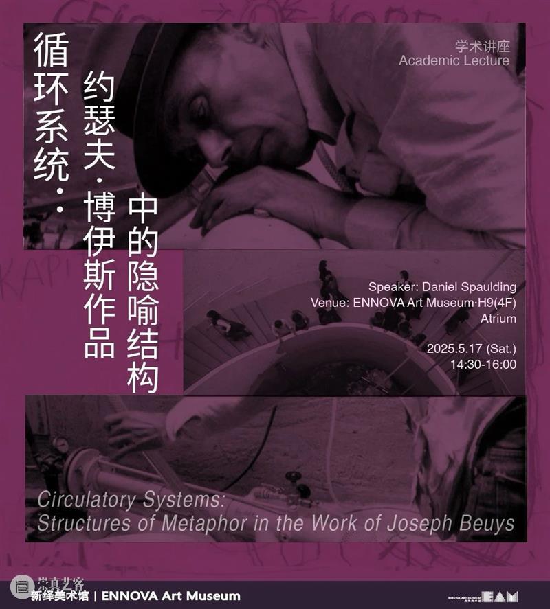 讲座回顾|约瑟夫·博伊斯作品「蜂蜜泵」中的多重隐喻结构 崇真艺客