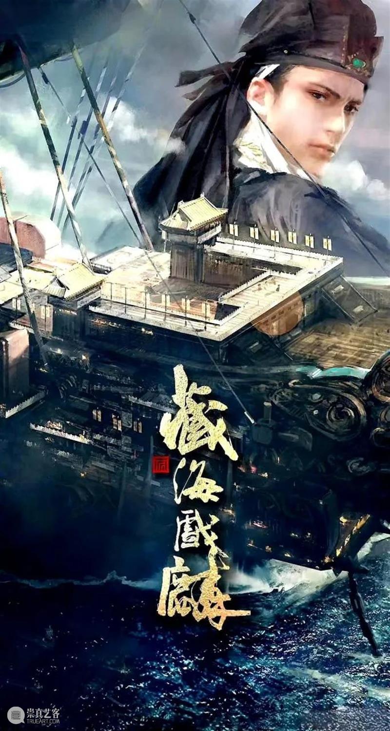 伪权谋,真爽剧! 崇真艺客