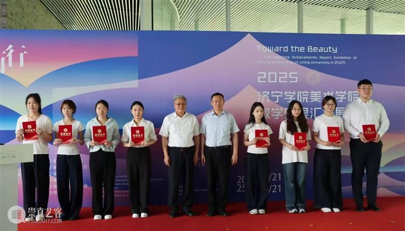 济宁市美术馆 | “向美而行”第三季—济宁学院美术学院2025年教学成果汇报展暨2025届毕业生作品展开幕 崇真艺客