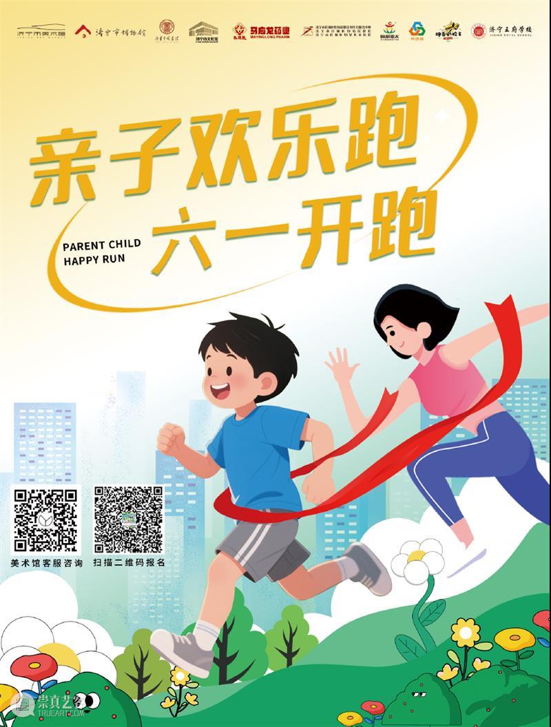 济宁市美术馆|2025年端午节假期开放公告 崇真艺客