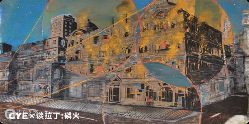 CYE × 廖原野:让生命流动起来 崇真艺客