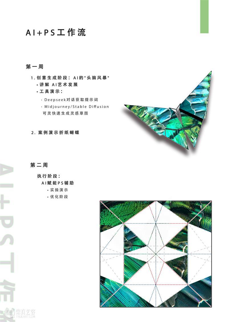 HOW艺术夏令营|在线招募小小AI研究员 崇真艺客