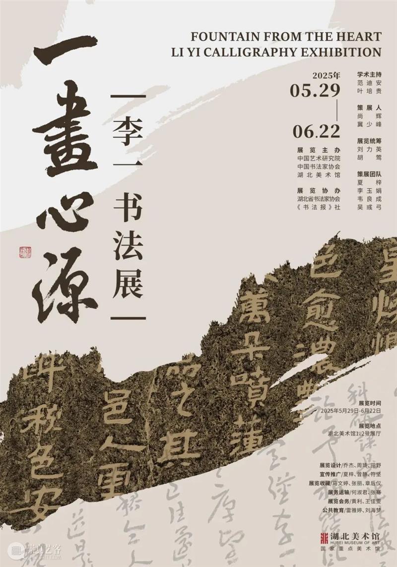 湖北美术馆“端午”假期开放公告 崇真艺客
