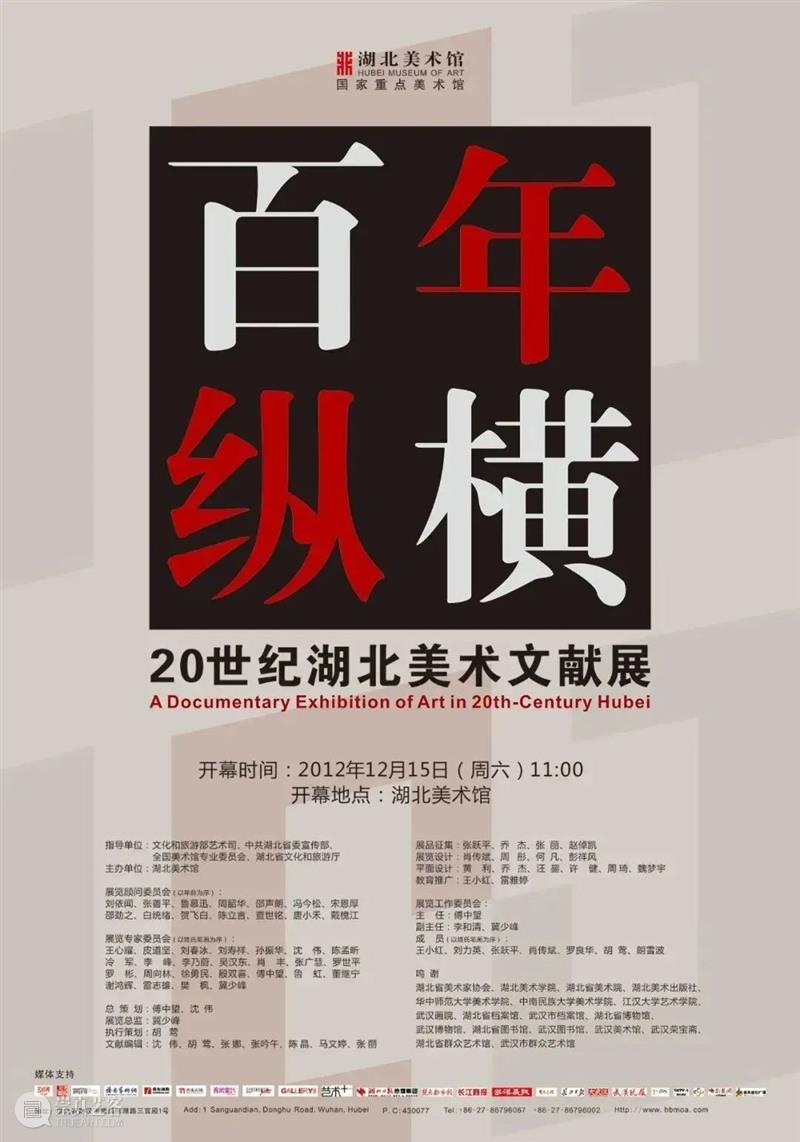 湖北美术馆“端午”假期开放公告 崇真艺客