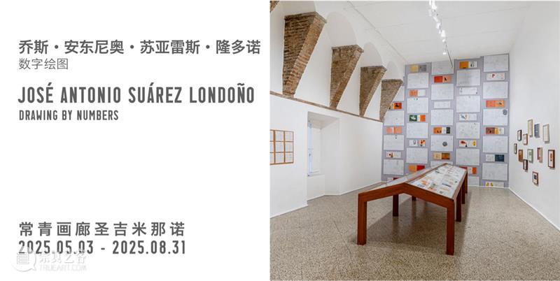 常青北京 | 二十周年特展:时间知道艺术的答案 崇真艺客