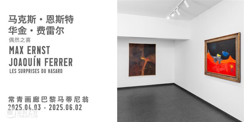 常青北京 | 二十周年特展:时间知道艺术的答案 崇真艺客