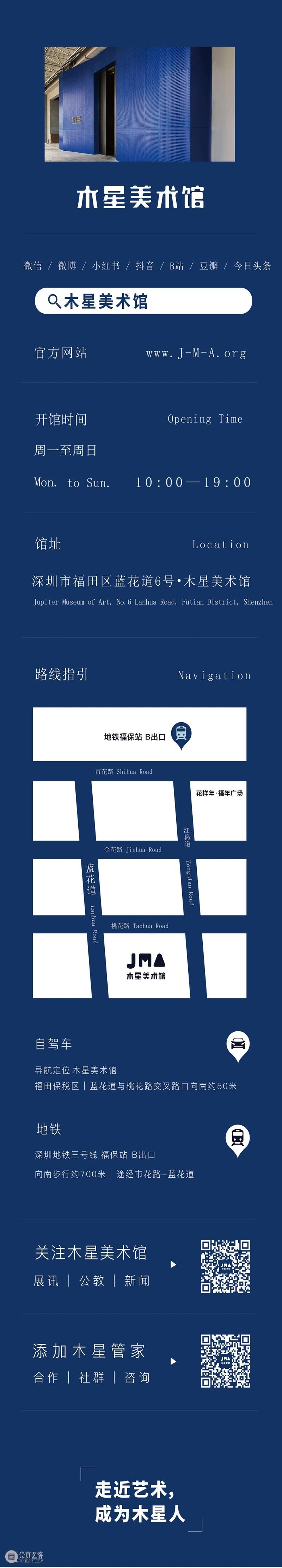 木星美术馆端午通知 崇真艺客