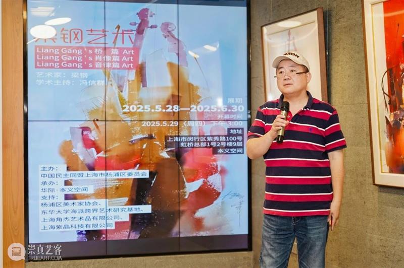 新展开幕 | 梁钢艺术:Liang Gang's 桥篇、肖像篇、音律篇 Art 崇真艺客