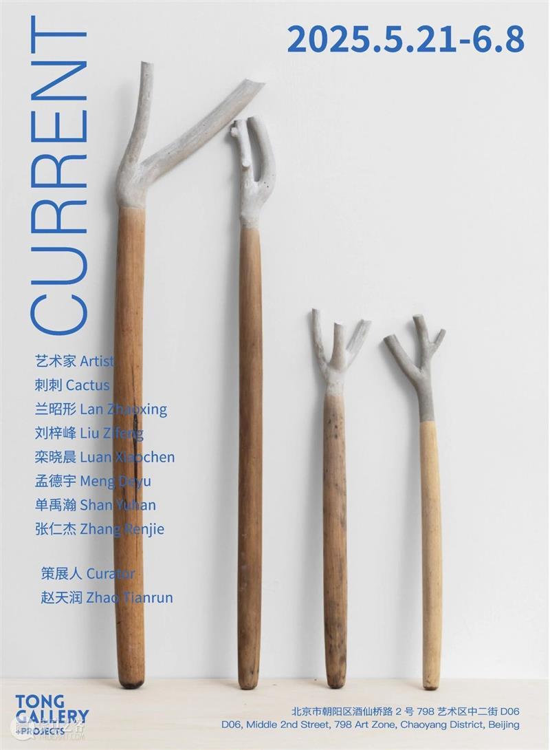 画廊周北京2025群展“Current” | 兰昭形:对抗 崇真艺客