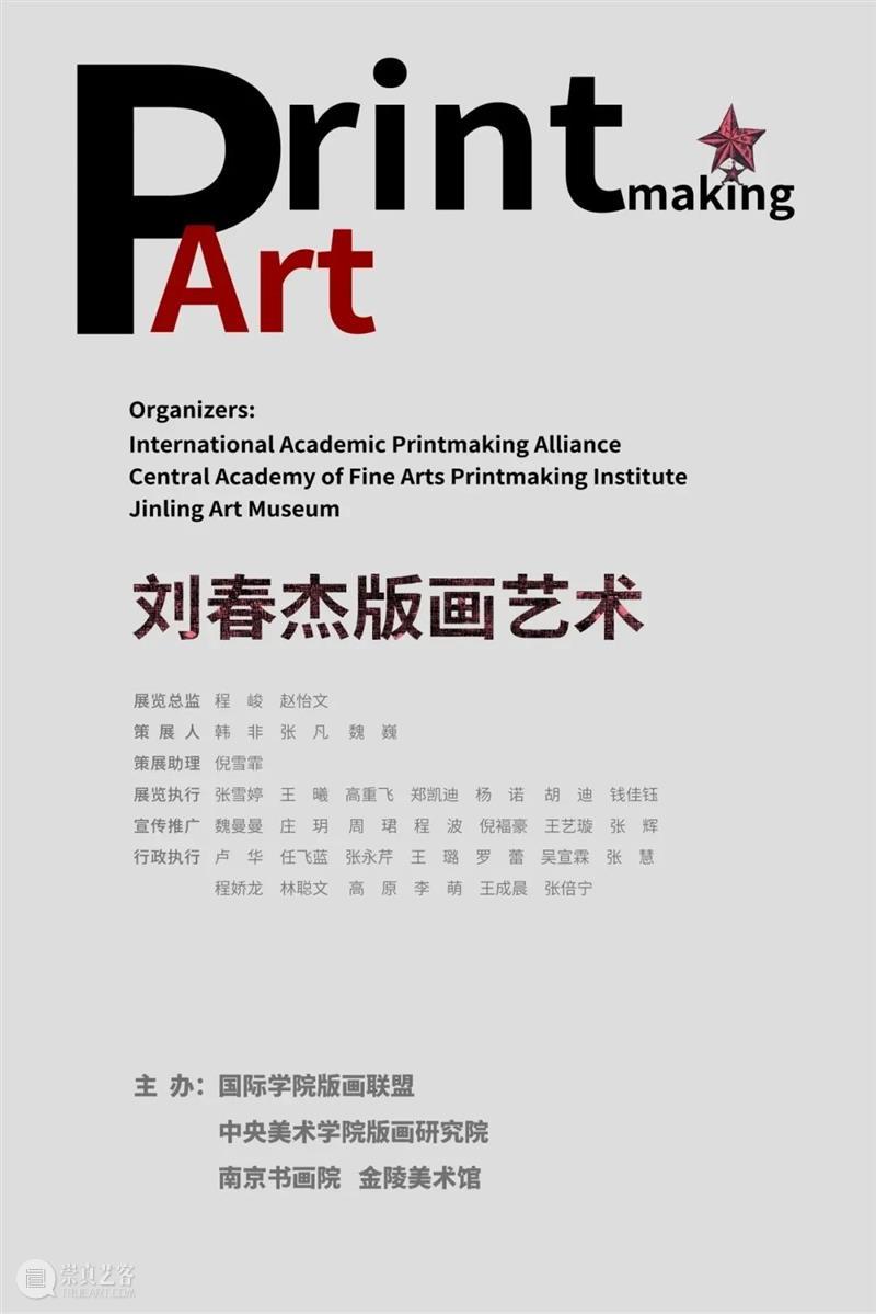 端午假期,金陵美术馆邀您来看展! 崇真艺客