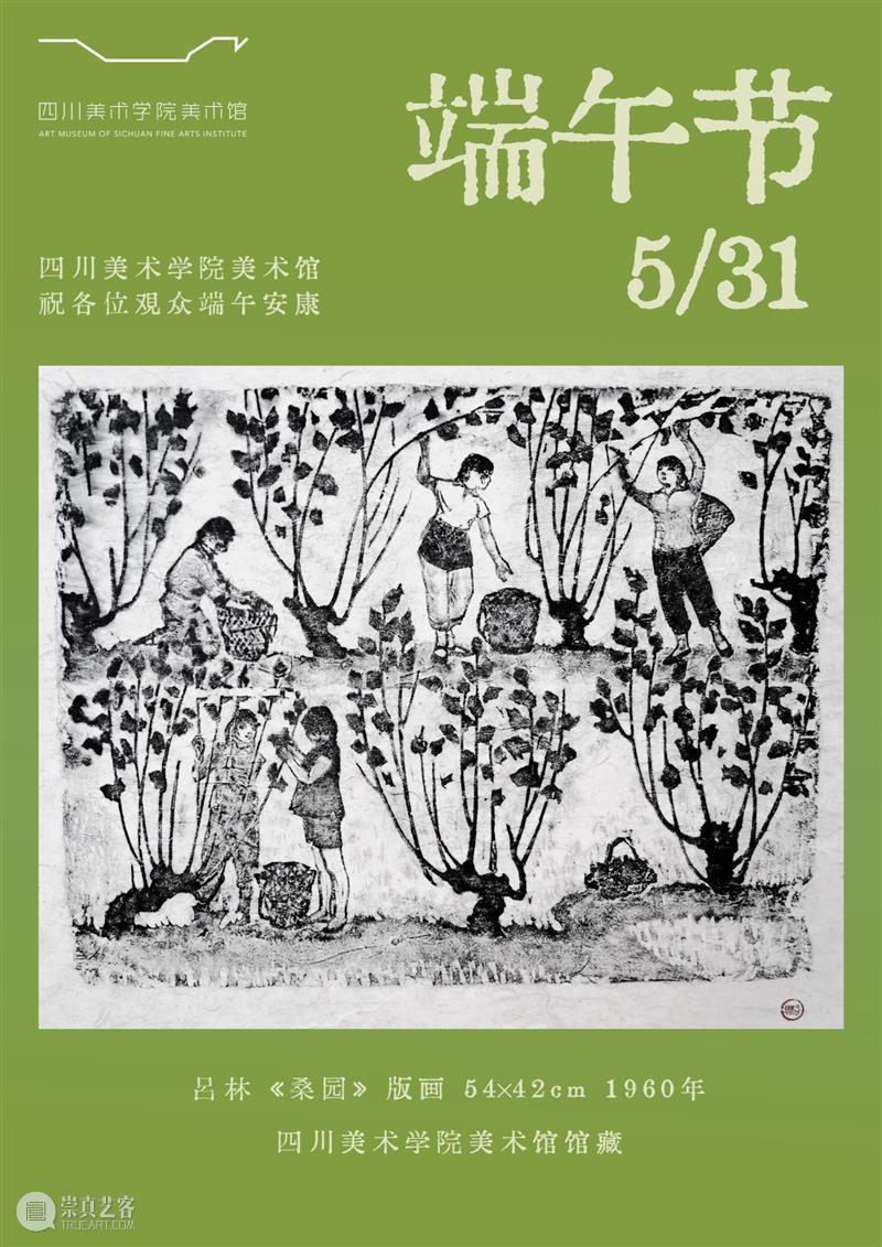 端午节丨初夏良辰 端午夏安 崇真艺客