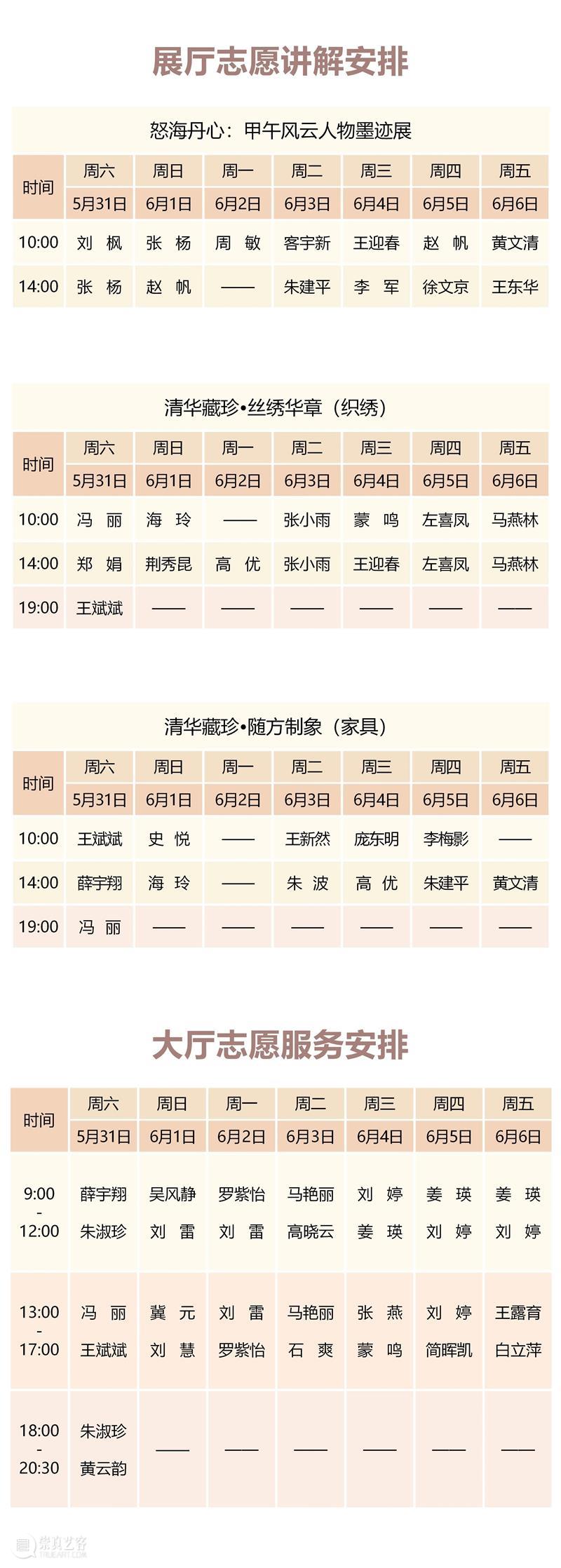 清华艺博 端午节&儿童节 展厅志愿讲解安排(5月31日-6月6日) 崇真艺客
