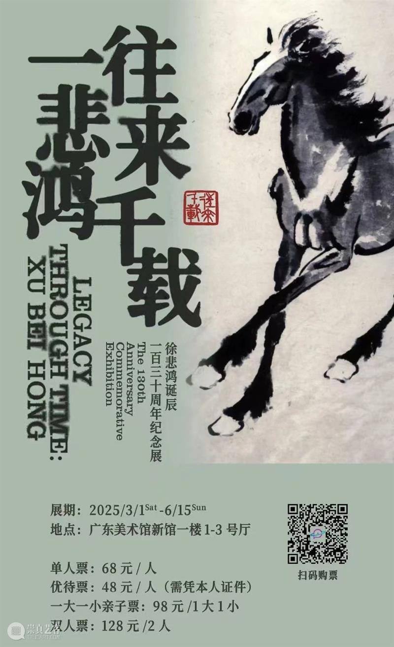 徐悲鸿特展·名家谈 | 徐骥:与20世纪有温度的艺术家跨时空对话 崇真艺客