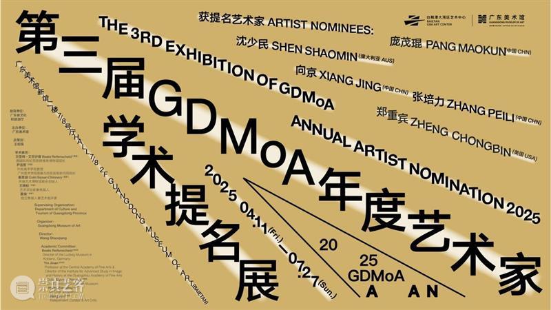 双节同庆 | 广东美术馆两大馆区20多个展览和活动与你艺起过双节 崇真艺客