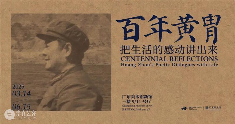 双节同庆 | 广东美术馆两大馆区20多个展览和活动与你艺起过双节 崇真艺客