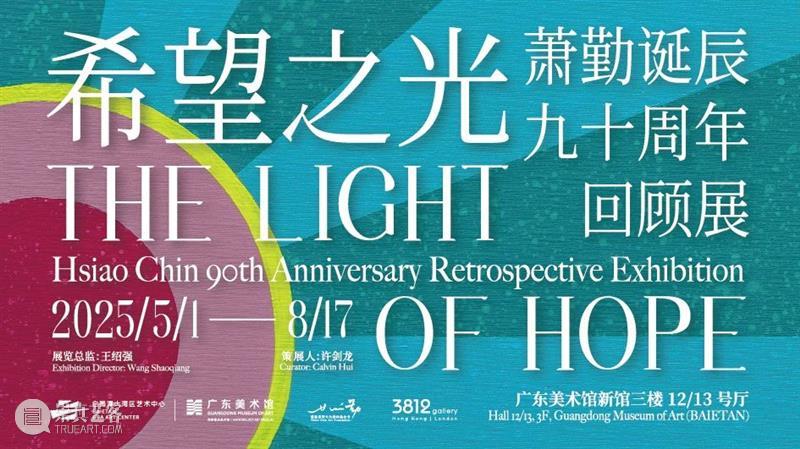 双节同庆 | 广东美术馆两大馆区20多个展览和活动与你艺起过双节 崇真艺客