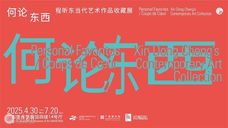 双节同庆 | 广东美术馆两大馆区20多个展览和活动与你艺起过双节 崇真艺客