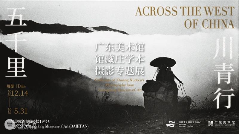 双节同庆 | 广东美术馆两大馆区20多个展览和活动与你艺起过双节 崇真艺客