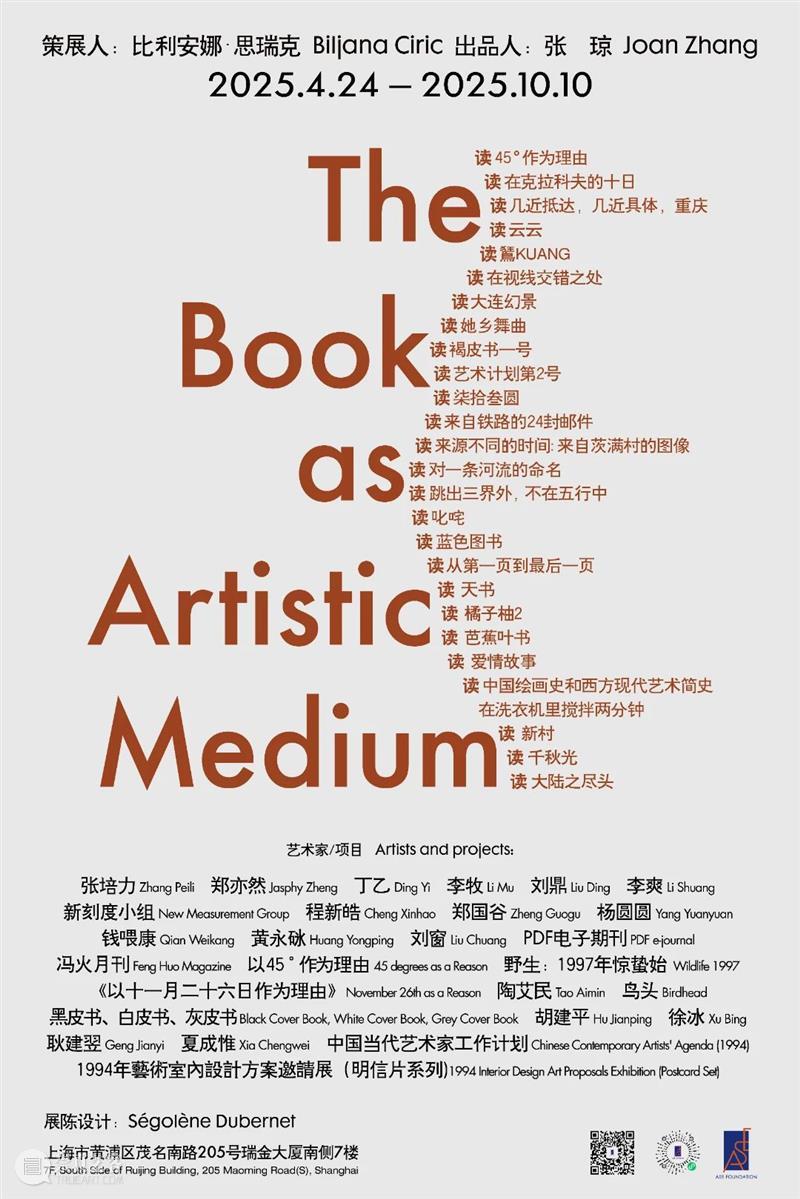 ASE对话|鸟头《书書树》:树根下的书语 崇真艺客
