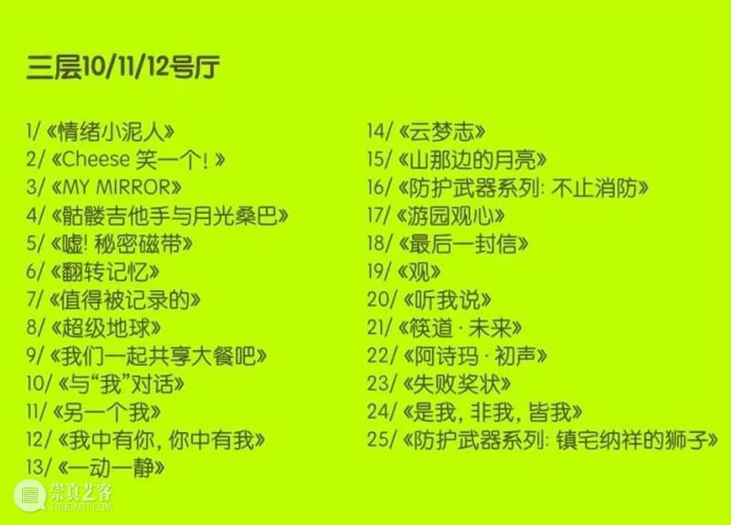 童年探索指南 | “万语国”展延期至8.31，共同开启奇幻的探索之旅 崇真艺客
