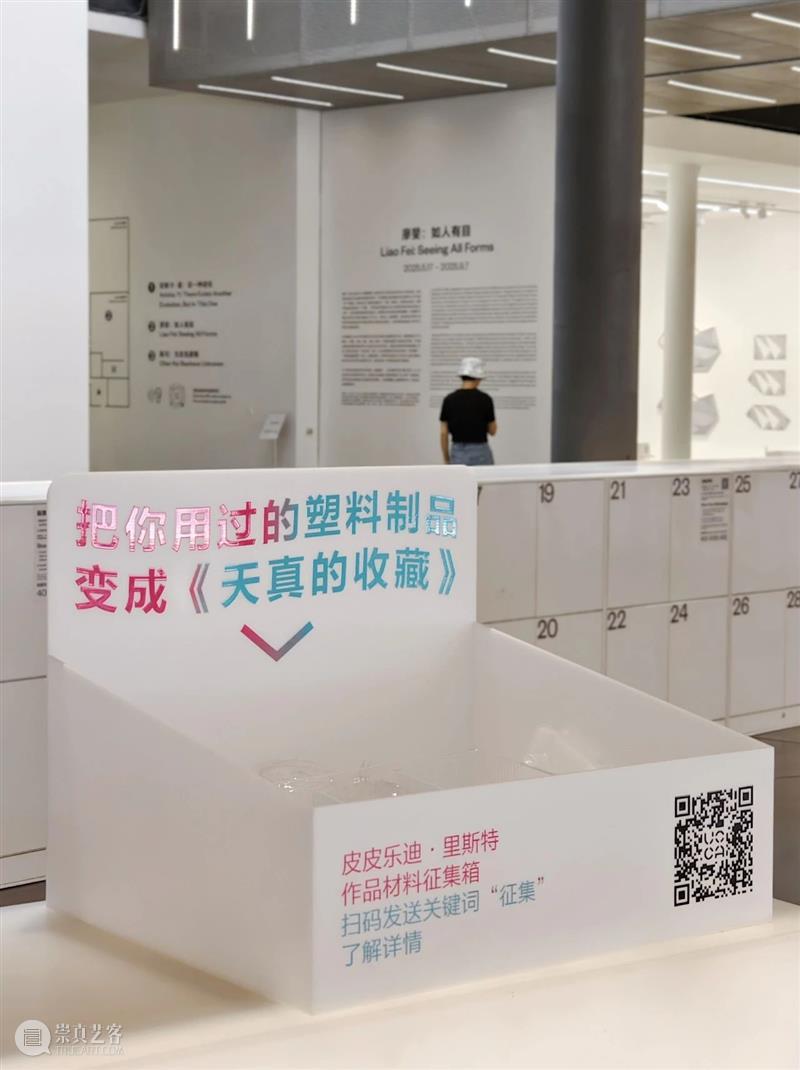 公众征集丨将你的塑料物品,变成《天真的收藏》的一部分 崇真艺客