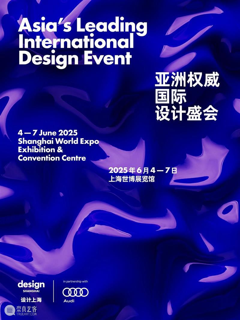 A2M 福利|汇聚世界设计精华,“设计上海”2025震撼来袭! 崇真艺客
