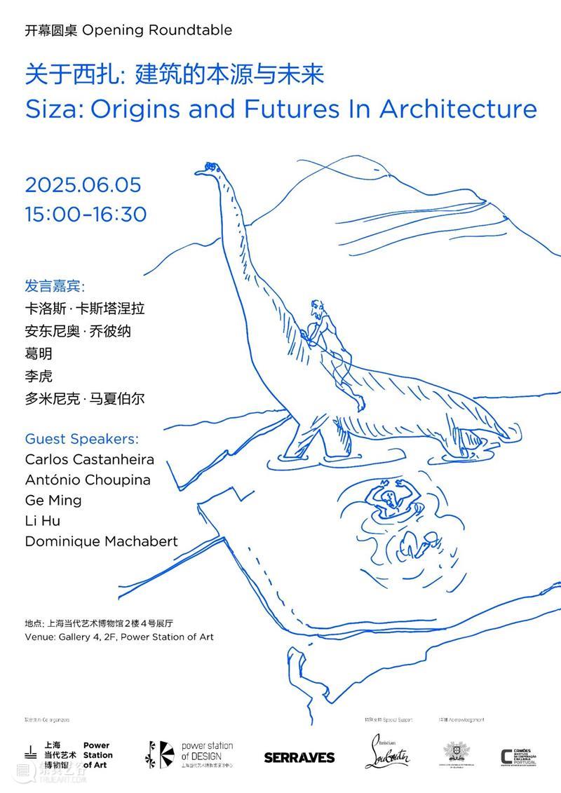 倒计时6天!“关于西扎:建筑的本源与未来”开幕圆桌开放公众预约! 崇真艺客