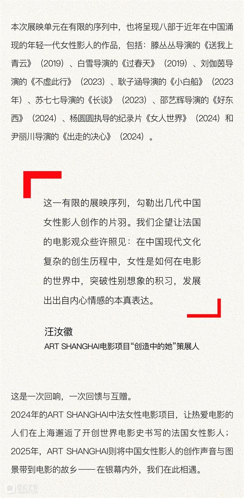 ART SHANGHAI 中国女性导演作品展映周在法国电影资料馆隆重启幕 崇真艺客