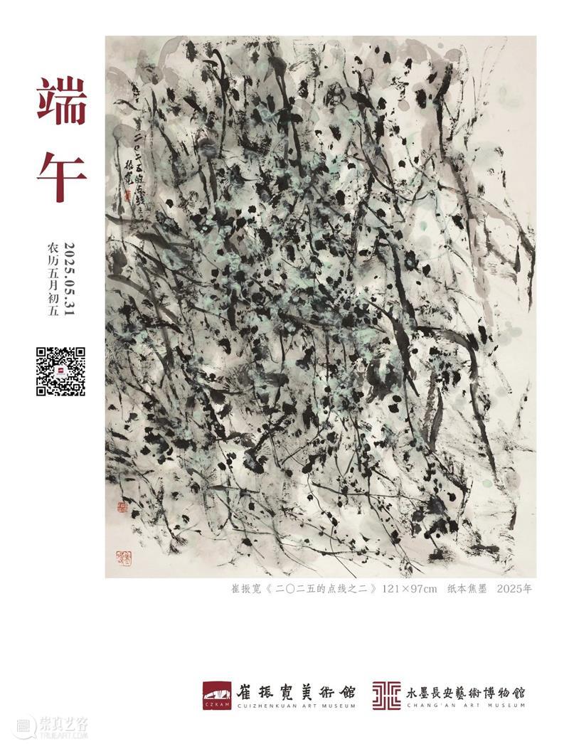 端午安康 崇真艺客