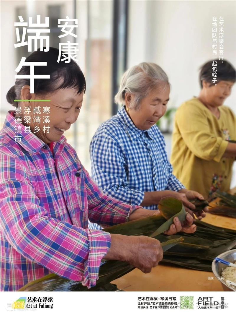 艺术在浮梁祝您端午安康 崇真艺客