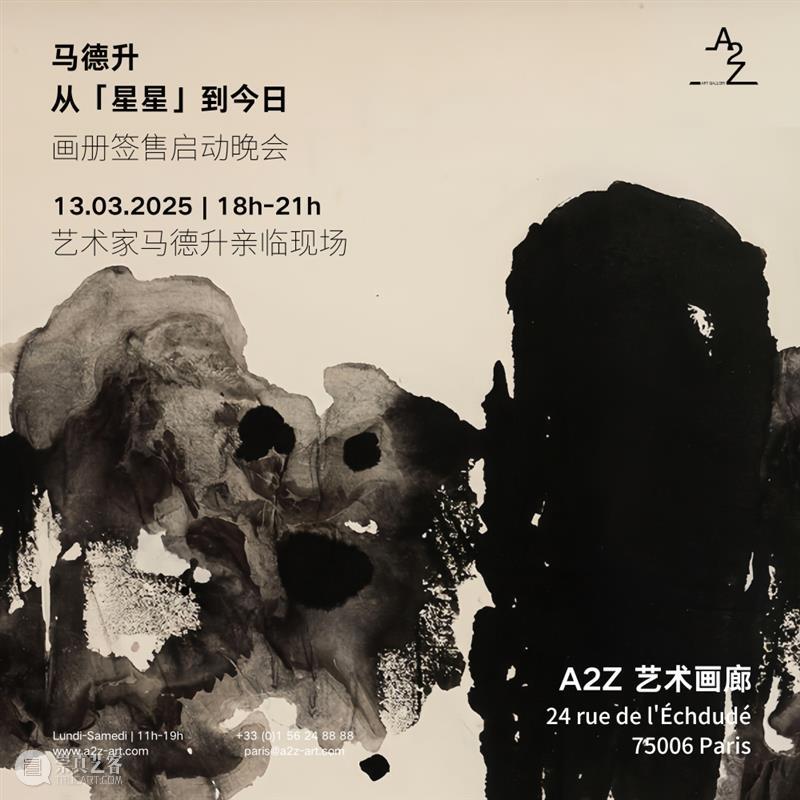 A2Z |「巴黎亚洲艺术季」开幕酒会 & 丝绸绘画工作坊 崇真艺客