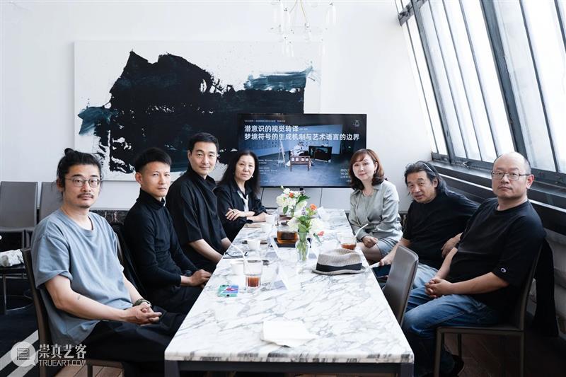 圆桌回顾|梦境符号的生成机制与艺术语言的边界 崇真艺客