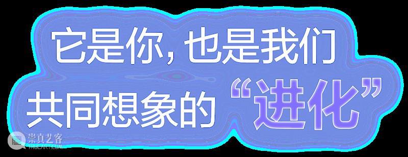 未来身体，在798CUBE觉醒｜Universal Everything个展《未来的你：行走的进化》即将开启  798CUBE Everything 个展 未来 身体 英国 先锋 艺术 团体 宇宙 万物 崇真艺客