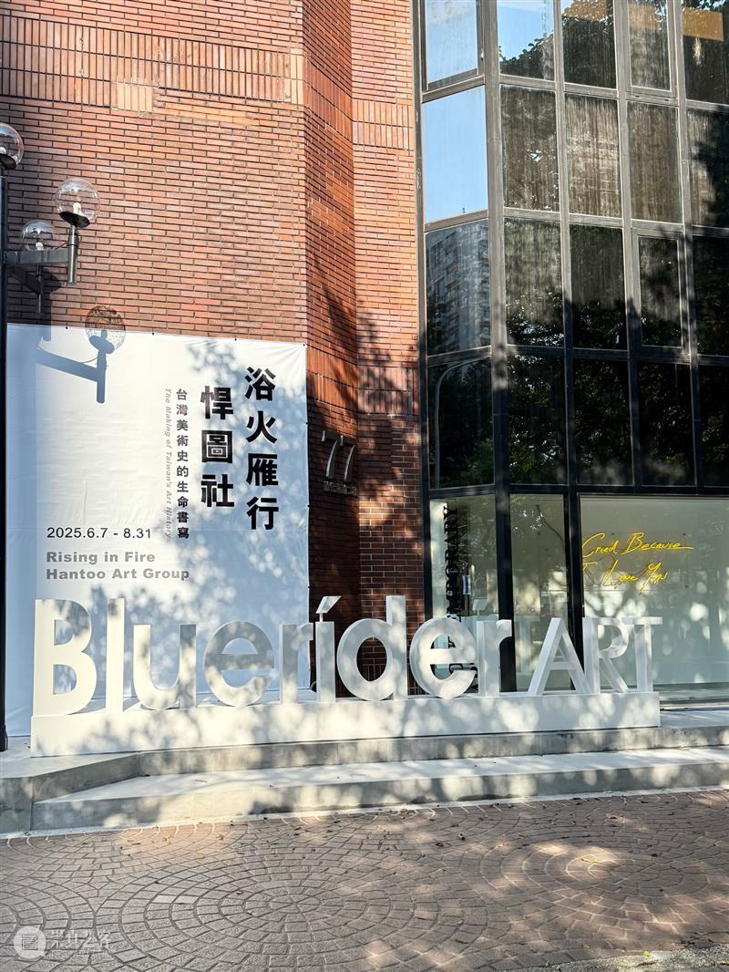 蓝骑士台北|敦化新馆即将隆重开幕 6.7 崇真艺客