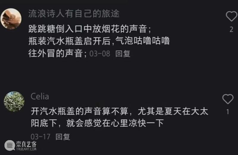 您最喜欢的声音 | 周声音采集回听 崇真艺客