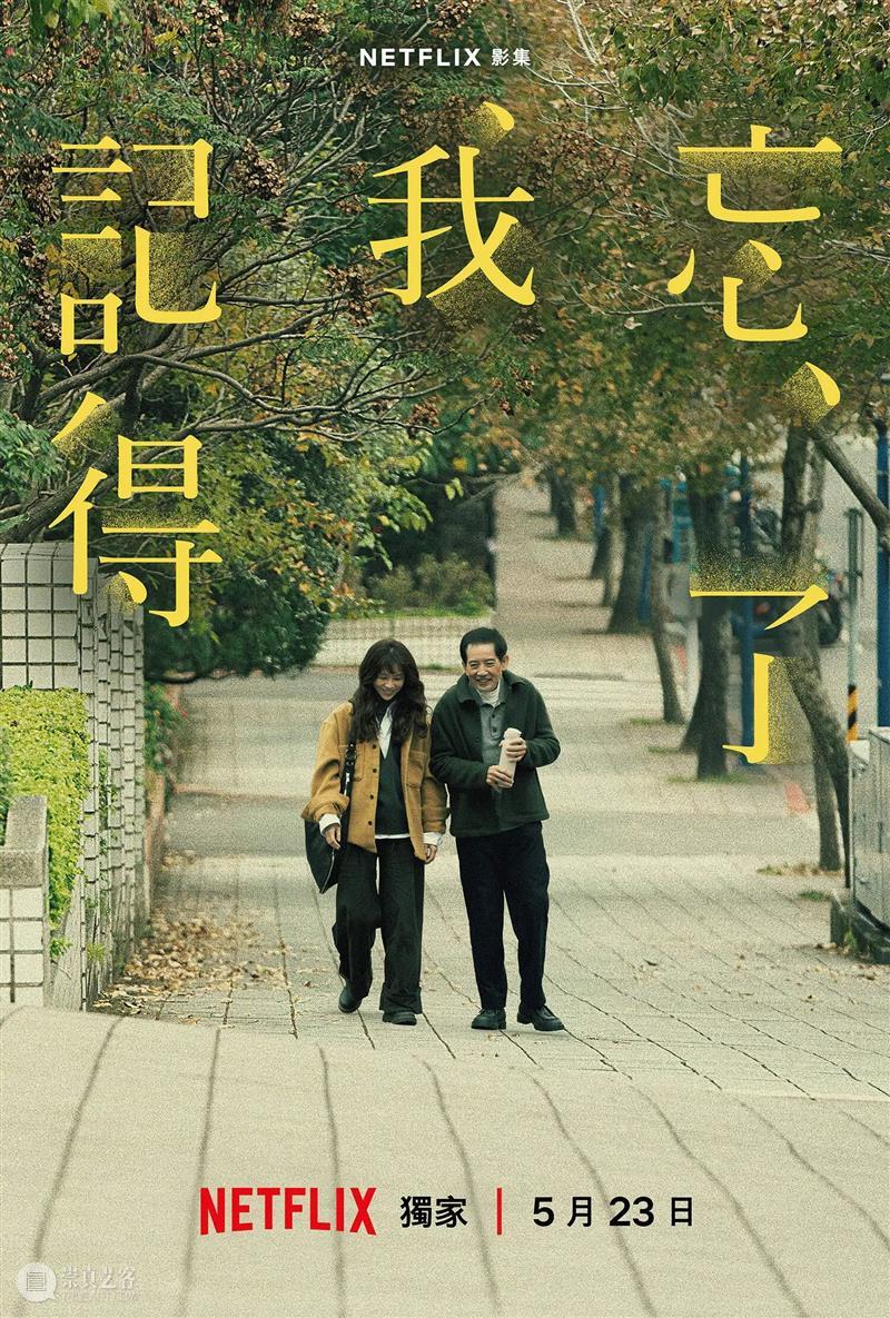 刘若英版《俗女养成记》，差在哪里 崇真艺客