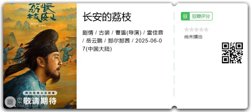 6月电影很无聊,剧集很热闹 崇真艺客