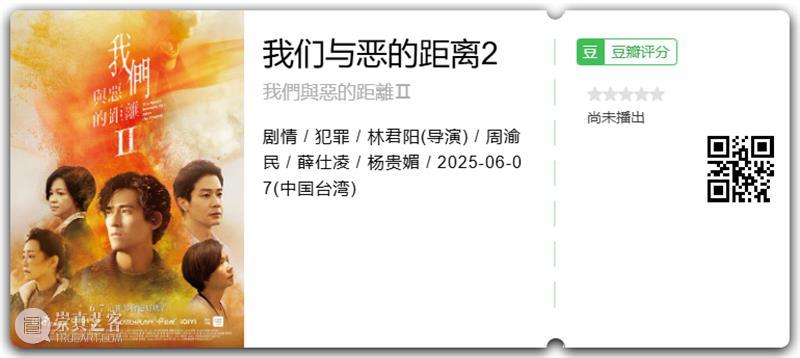 6月电影很无聊,剧集很热闹 崇真艺客