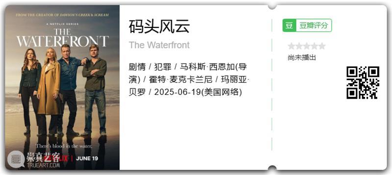 6月电影很无聊,剧集很热闹 崇真艺客