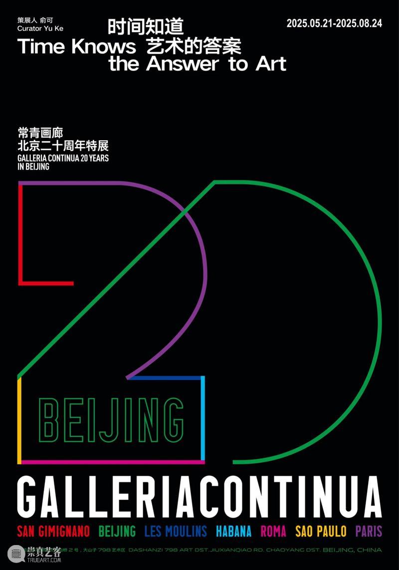 一周展讯 | 国家美术 崇真艺客