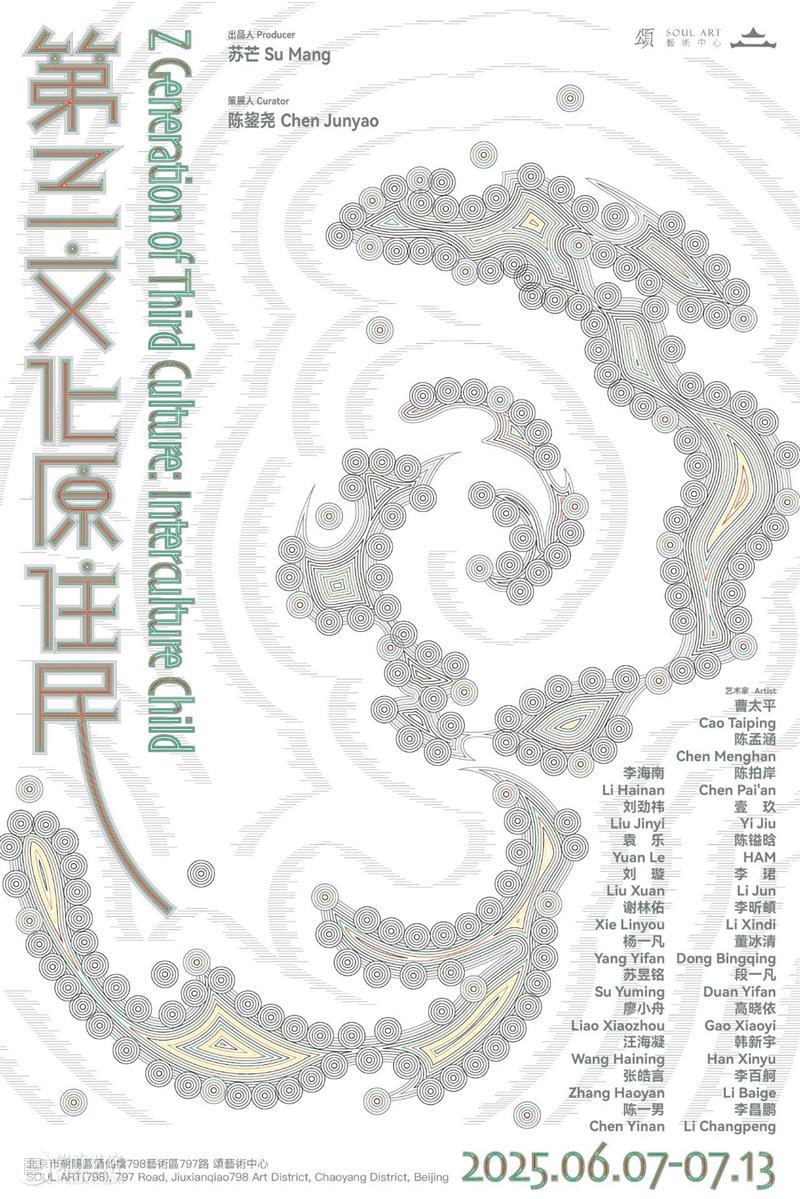 一周展讯 | 国家美术 崇真艺客
