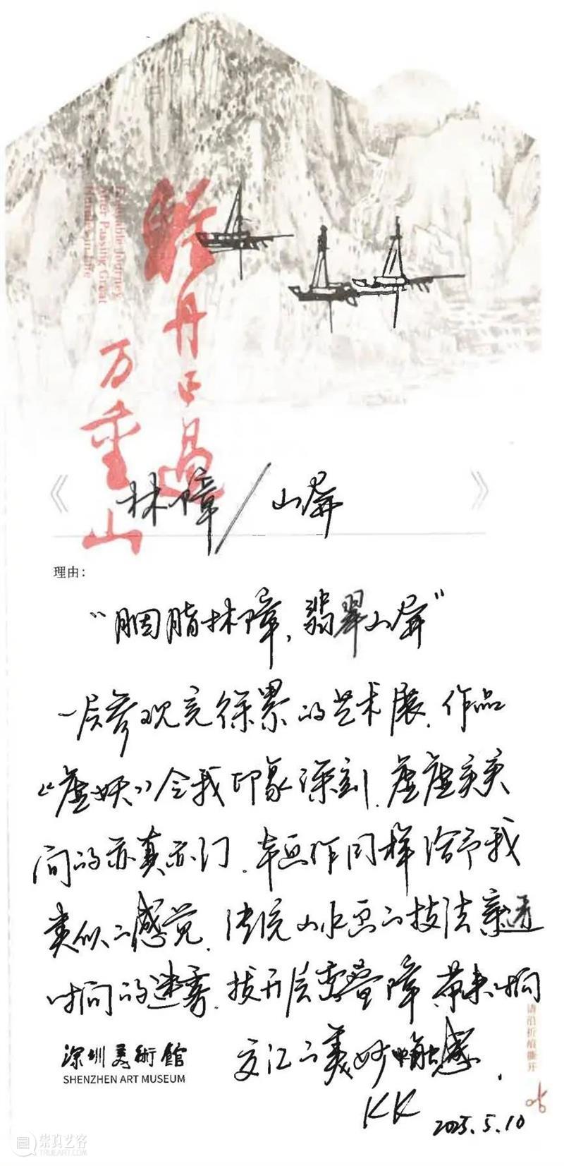展览回顾 | “轻舟已过万重山——宋文治先生诞辰105周年深圳特展”圆满结束 崇真艺客