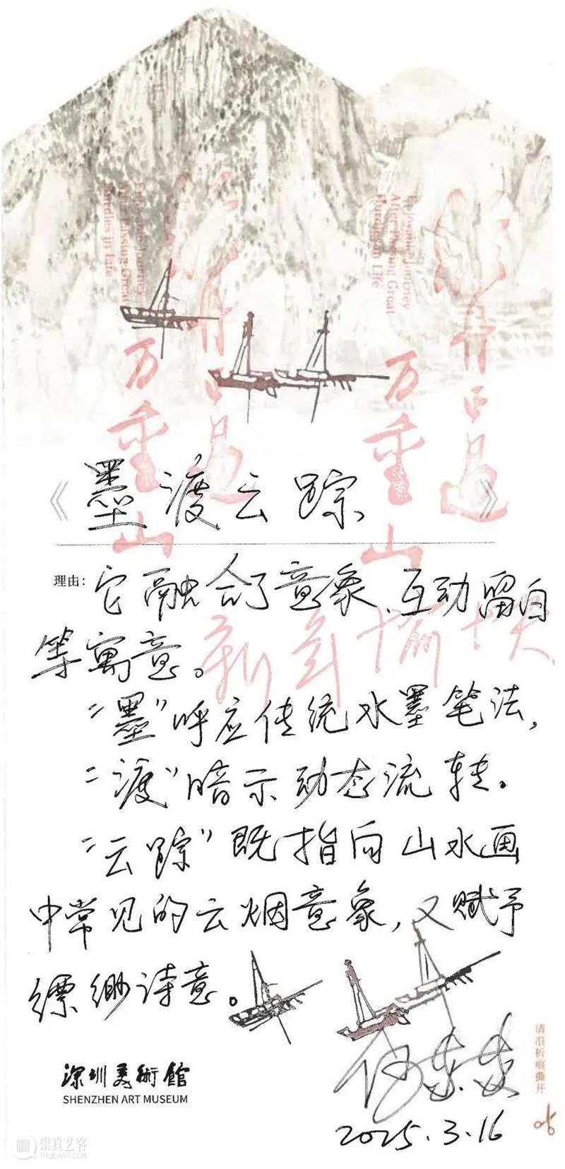 展览回顾 | “轻舟已过万重山——宋文治先生诞辰105周年深圳特展”圆满结束 崇真艺客