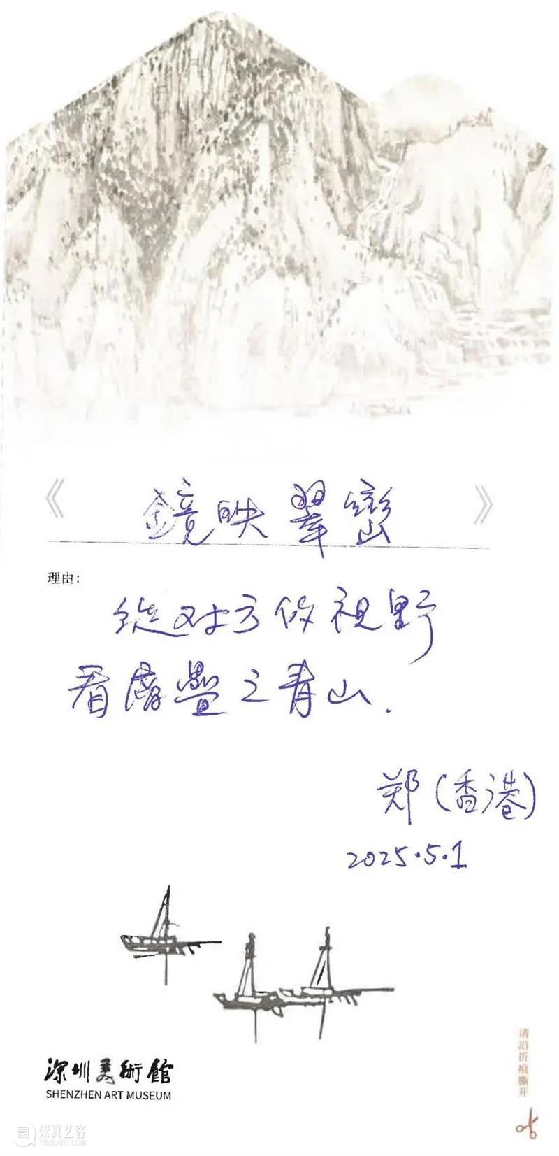 展览回顾 | “轻舟已过万重山——宋文治先生诞辰105周年深圳特展”圆满结束 崇真艺客