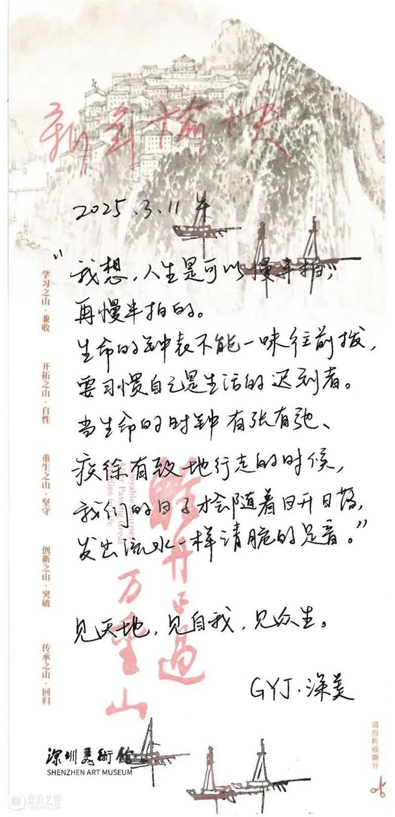 展览回顾 | “轻舟已过万重山——宋文治先生诞辰105周年深圳特展”圆满结束 崇真艺客