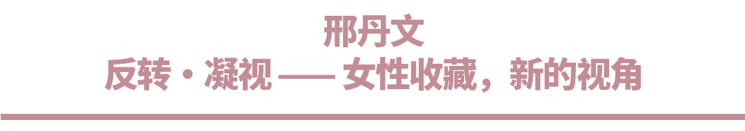 【SPURS 艺术家】冯国东、李怒、邢丹文、张培力近期动态 崇真艺客