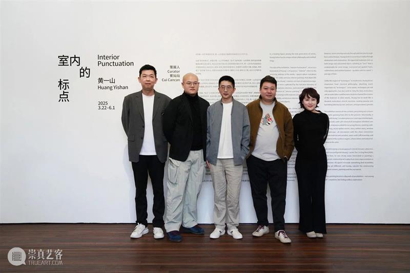 新氧艺O2art | 展览回顾 | 黄一山首个大型美术馆个展「室内的标点」 崇真艺客